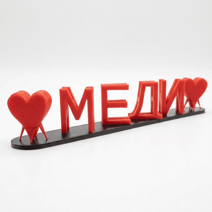 Магията на две имена